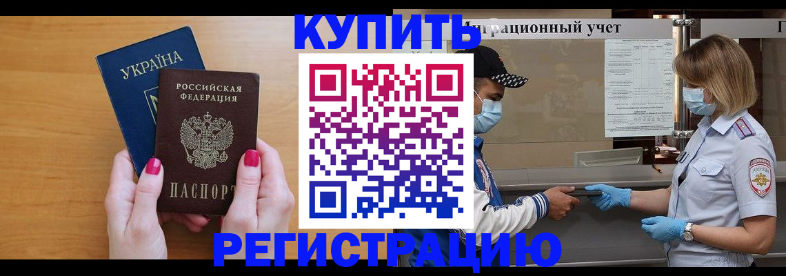 прописка 2025 в Копейске