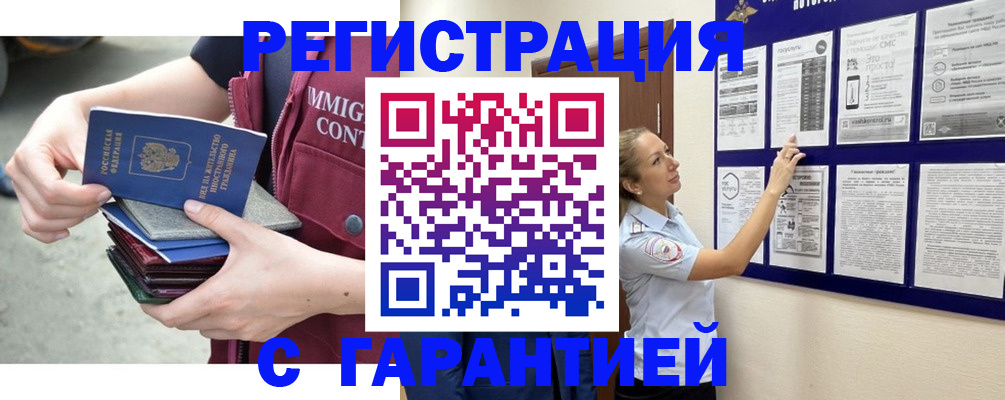 прописка для работы в Копейске