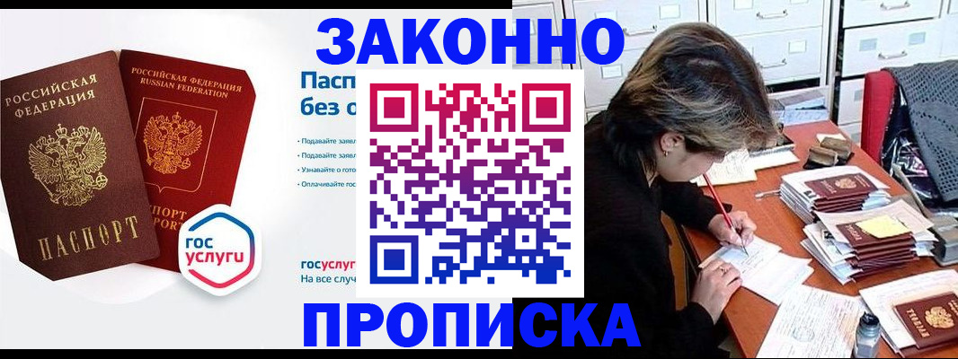 прописка в квартире в Копейске